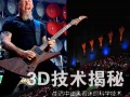 解讀偏振/裸眼/全息！主流3D視覺技術大揭秘！