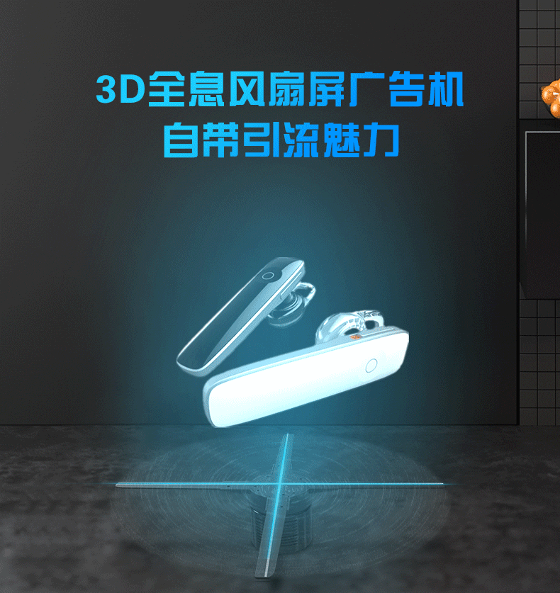 深圳全息風(fēng)扇供應(yīng)商，3D全息風(fēng)扇.全息廣告機(jī)