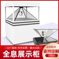 180/360度展示柜3D懸浮三維立體幻影成像展柜展廳展覽館