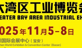 2025DMP大灣區工業博覽會