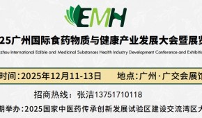 2025國家中醫藥傳承創新發展試驗區建設交流灣區大會