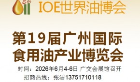 2026廣州食用油展/2026全國油博會