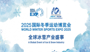 2025國際冬季運動（北京）博覽會 冬博會